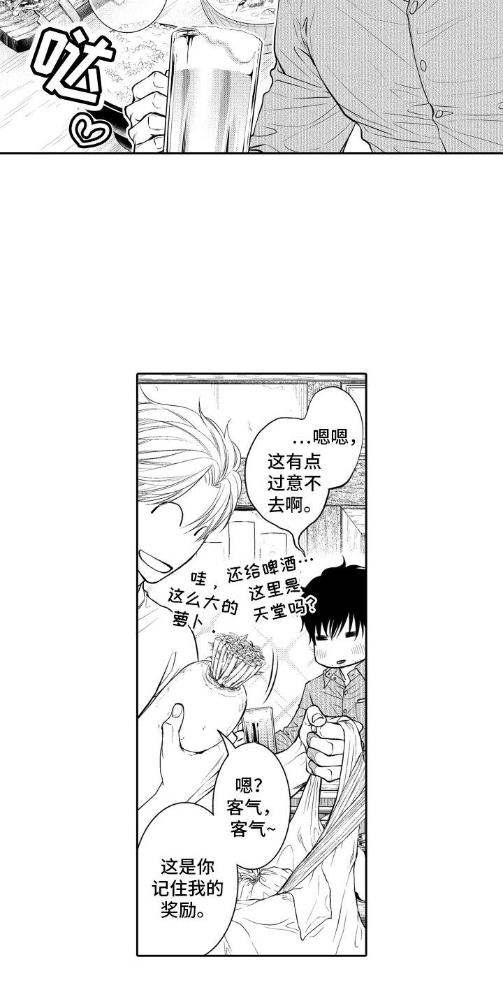 《补偿约定》漫画最新章节第1章：重逢免费下拉式在线观看章节第【6】张图片