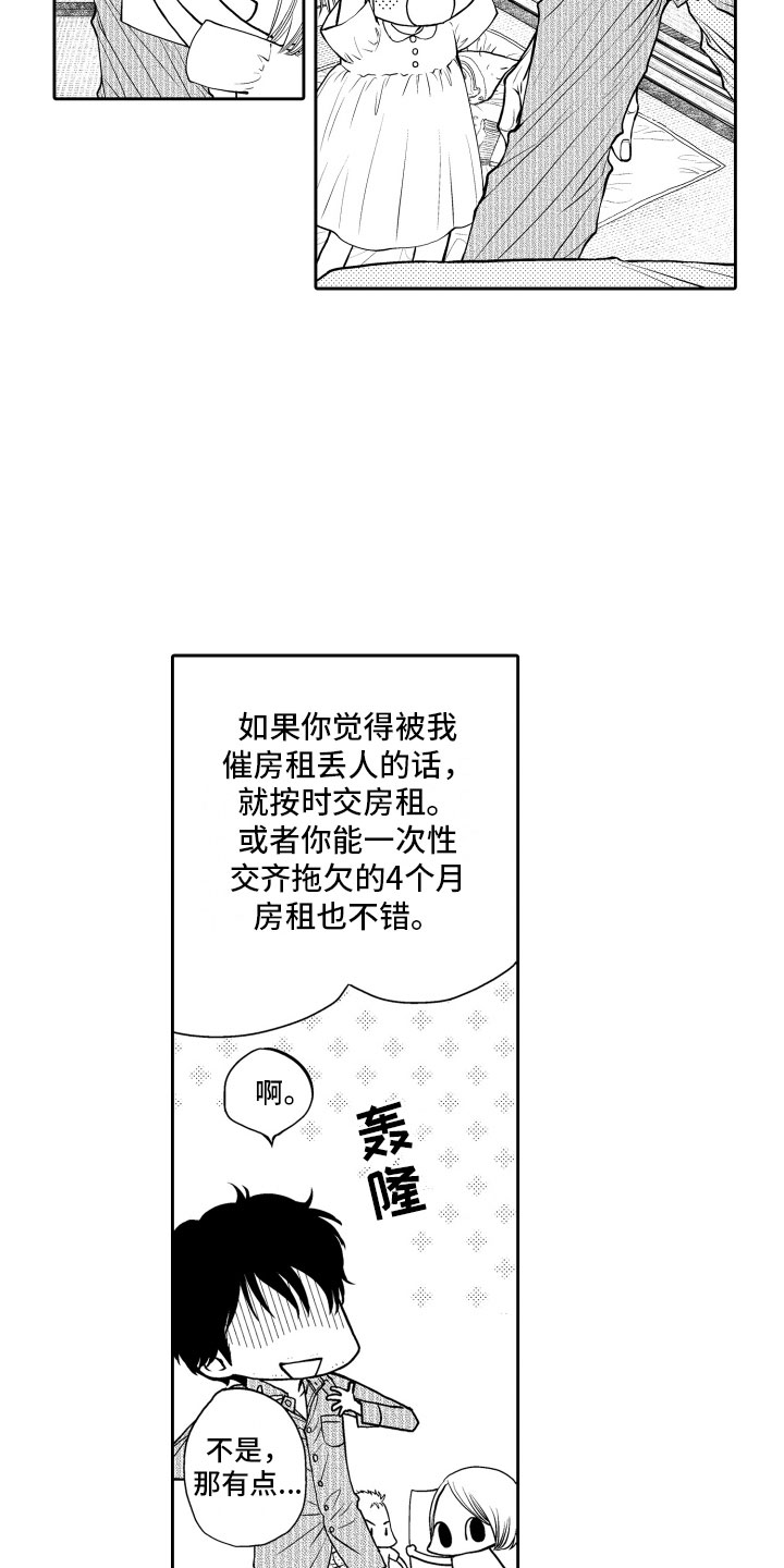 《补偿约定》漫画最新章节第1章：重逢免费下拉式在线观看章节第【16】张图片