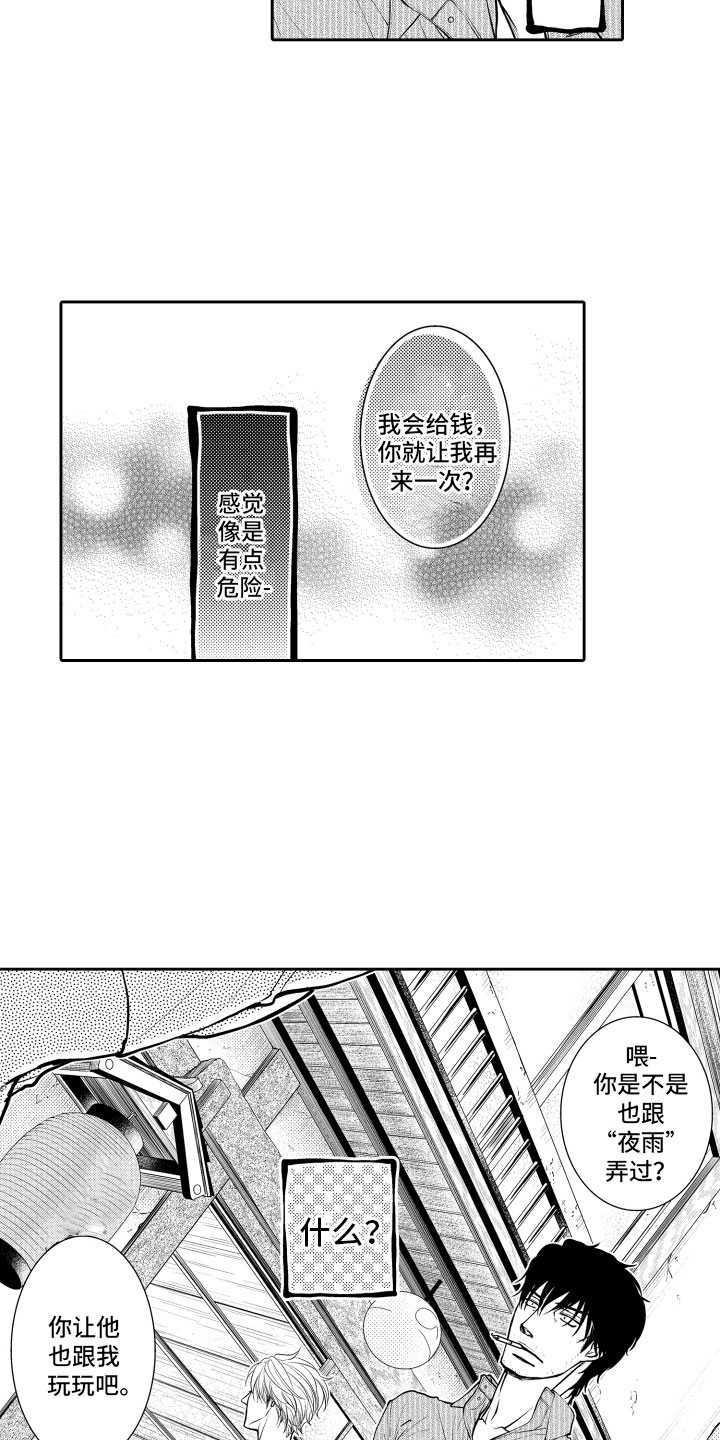 《补偿约定》漫画最新章节第2章：客人免费下拉式在线观看章节第【10】张图片