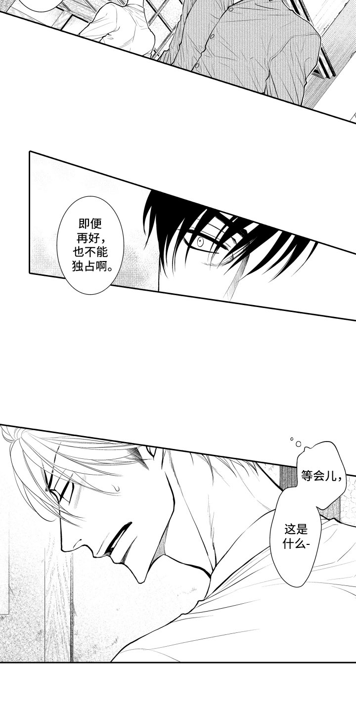 《补偿约定》漫画最新章节第2章：客人免费下拉式在线观看章节第【9】张图片