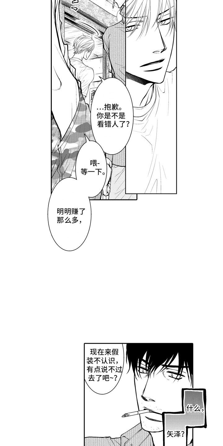 《补偿约定》漫画最新章节第2章：客人免费下拉式在线观看章节第【11】张图片