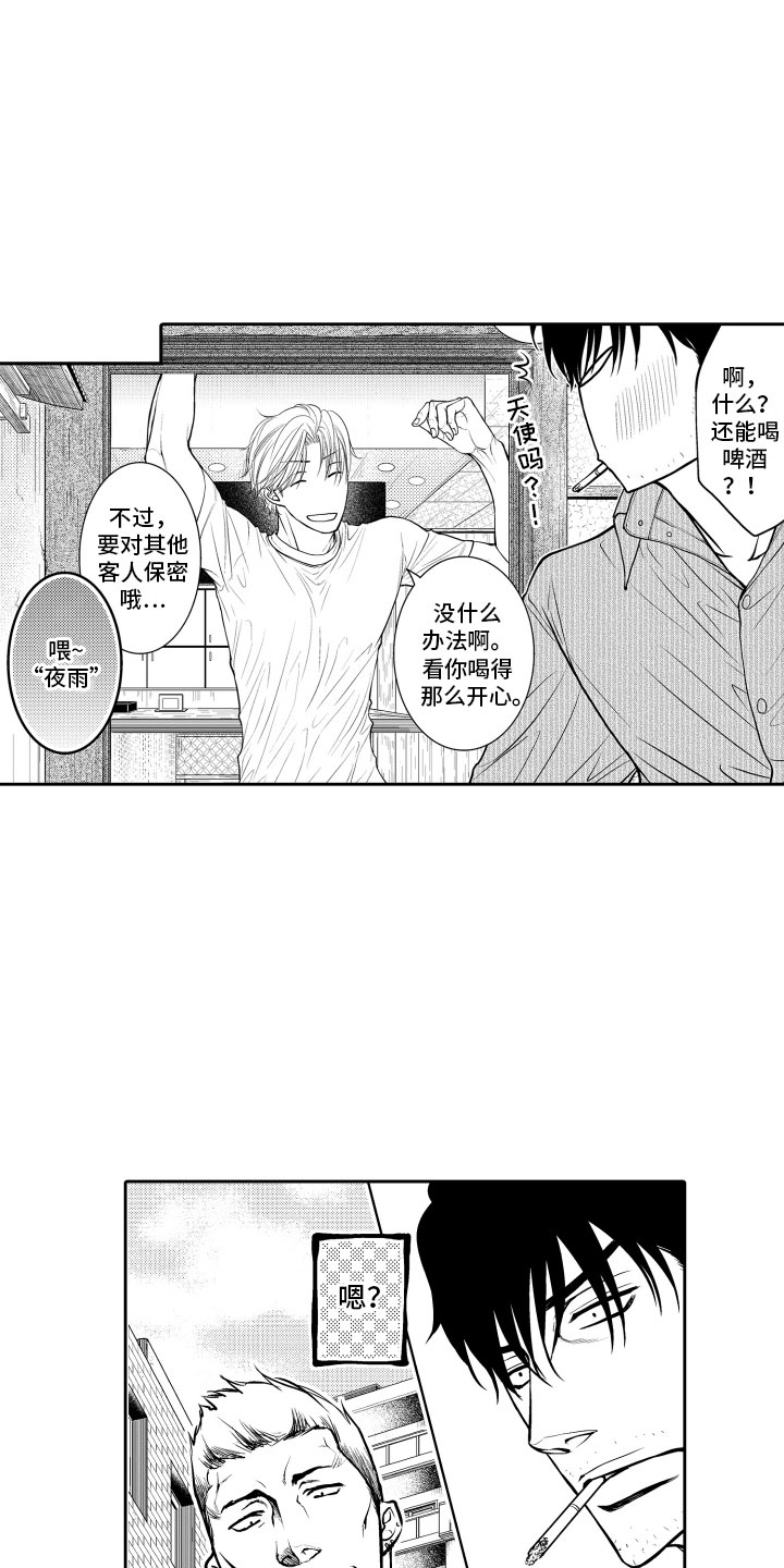 《补偿约定》漫画最新章节第2章：客人免费下拉式在线观看章节第【13】张图片