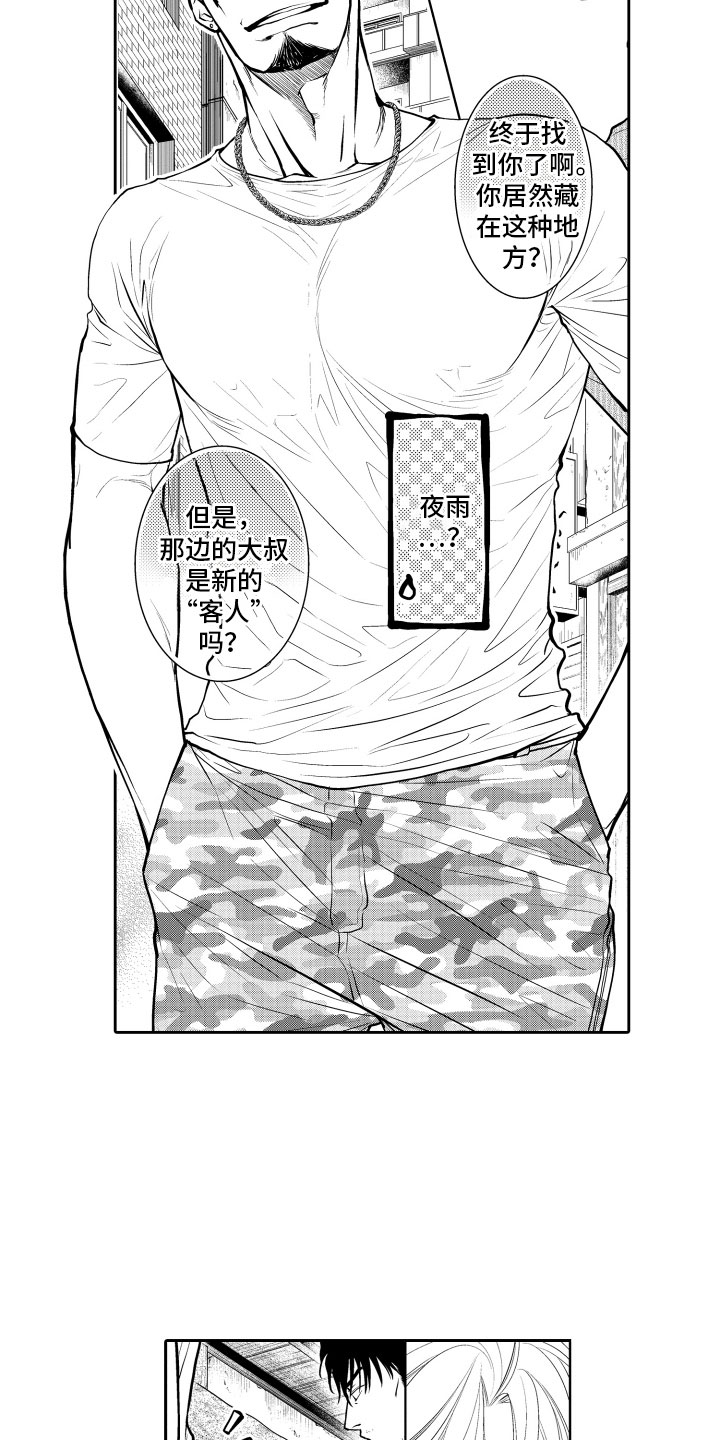 《补偿约定》漫画最新章节第2章：客人免费下拉式在线观看章节第【12】张图片