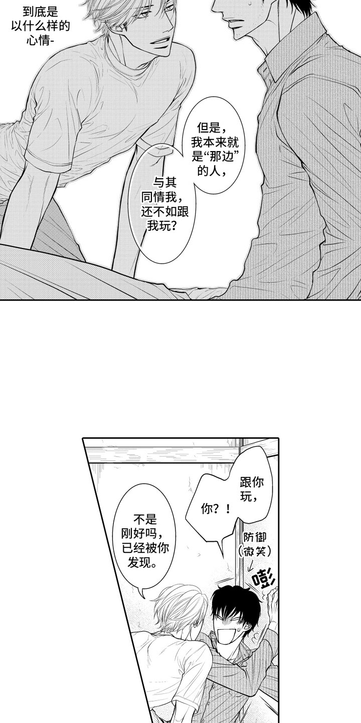 《补偿约定》漫画最新章节第3章：邀请免费下拉式在线观看章节第【5】张图片