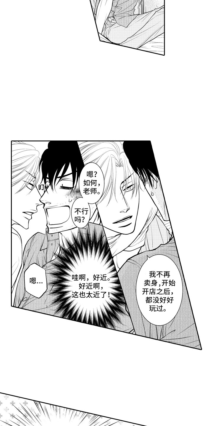 《补偿约定》漫画最新章节第3章：邀请免费下拉式在线观看章节第【4】张图片