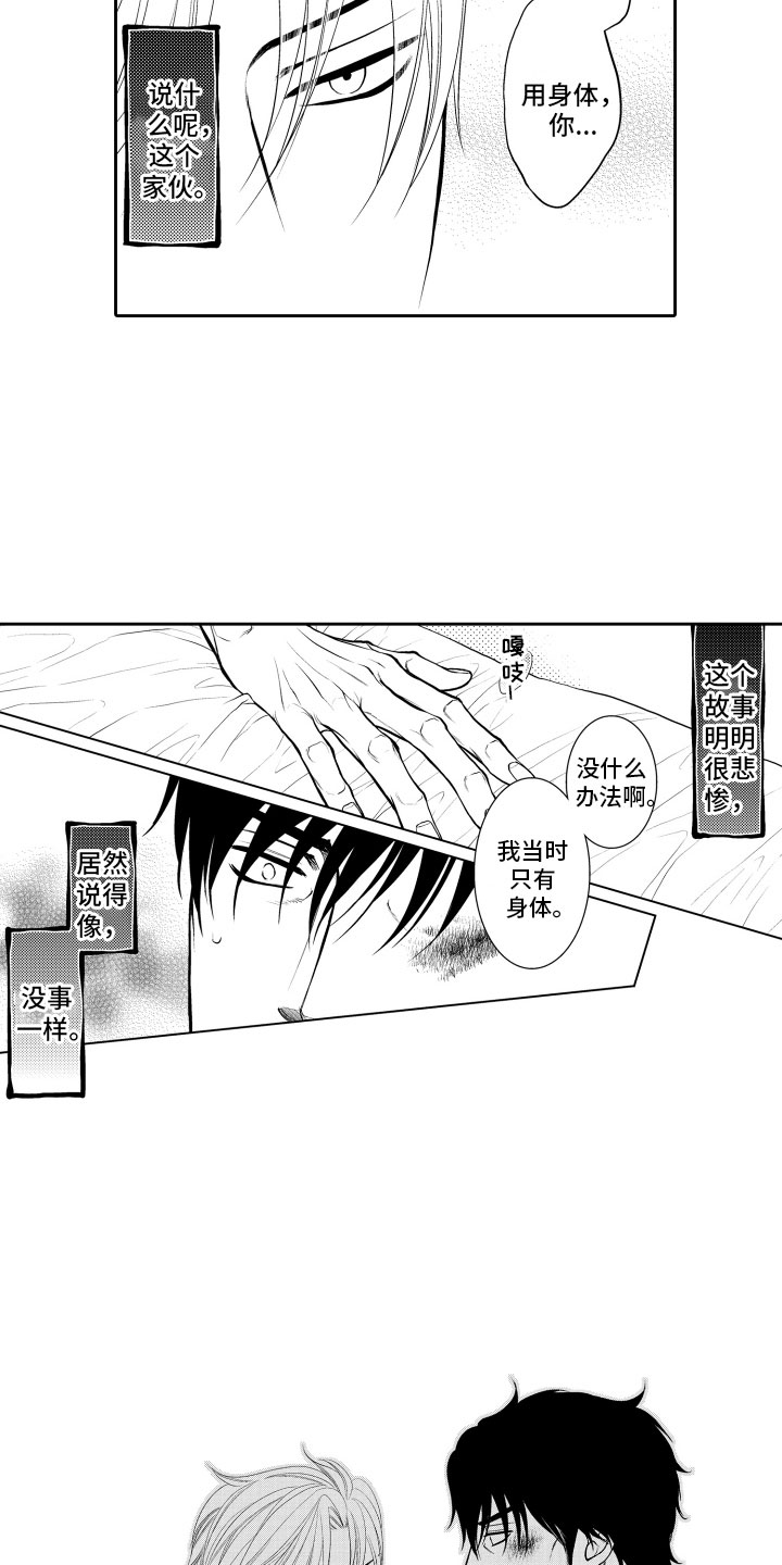 《补偿约定》漫画最新章节第3章：邀请免费下拉式在线观看章节第【6】张图片