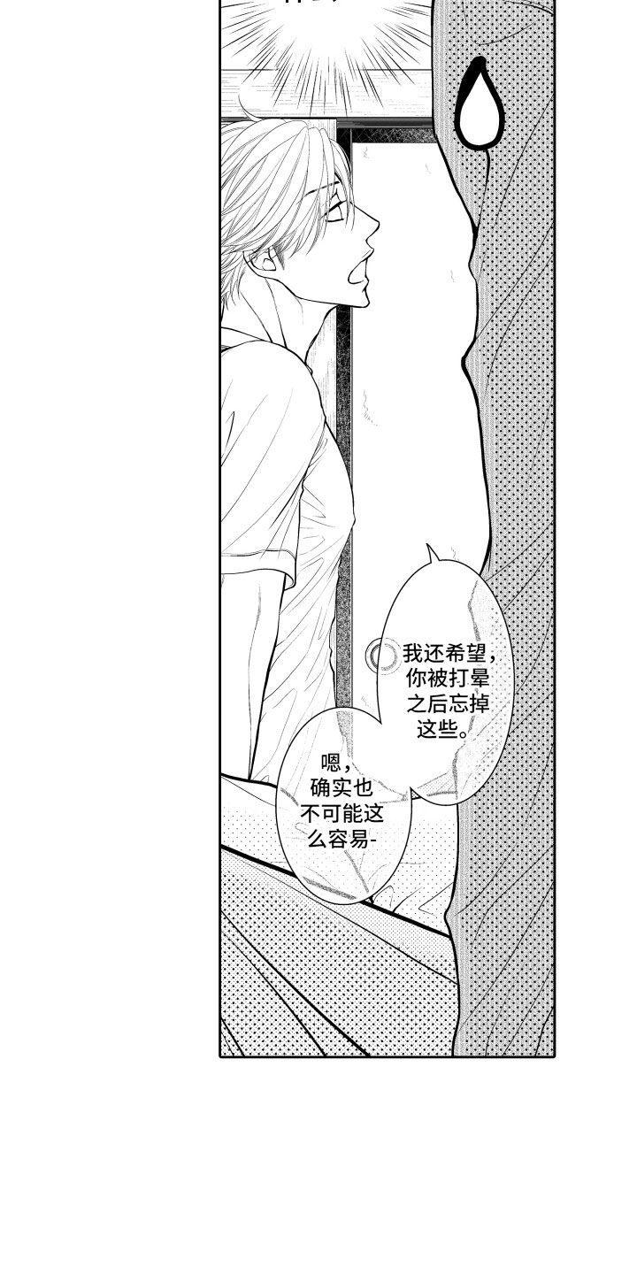 《补偿约定》漫画最新章节第3章：邀请免费下拉式在线观看章节第【8】张图片