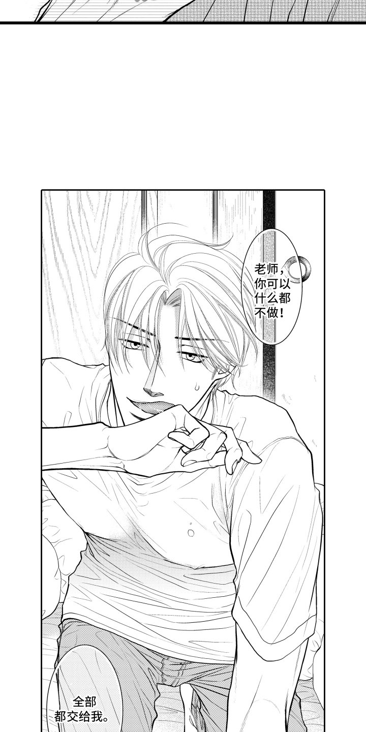 《补偿约定》漫画最新章节第4章：麻烦免费下拉式在线观看章节第【8】张图片