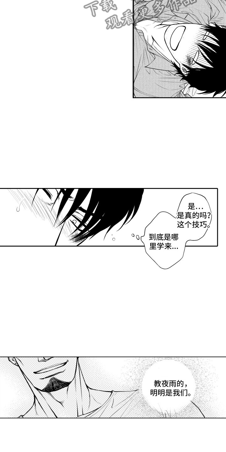 《补偿约定》漫画最新章节第4章：麻烦免费下拉式在线观看章节第【3】张图片