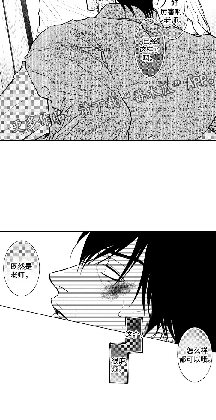 《补偿约定》漫画最新章节第4章：麻烦免费下拉式在线观看章节第【1】张图片