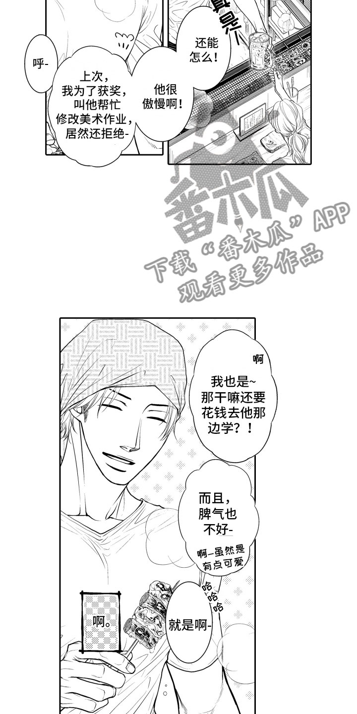 《补偿约定》漫画最新章节第5章：听闻免费下拉式在线观看章节第【2】张图片