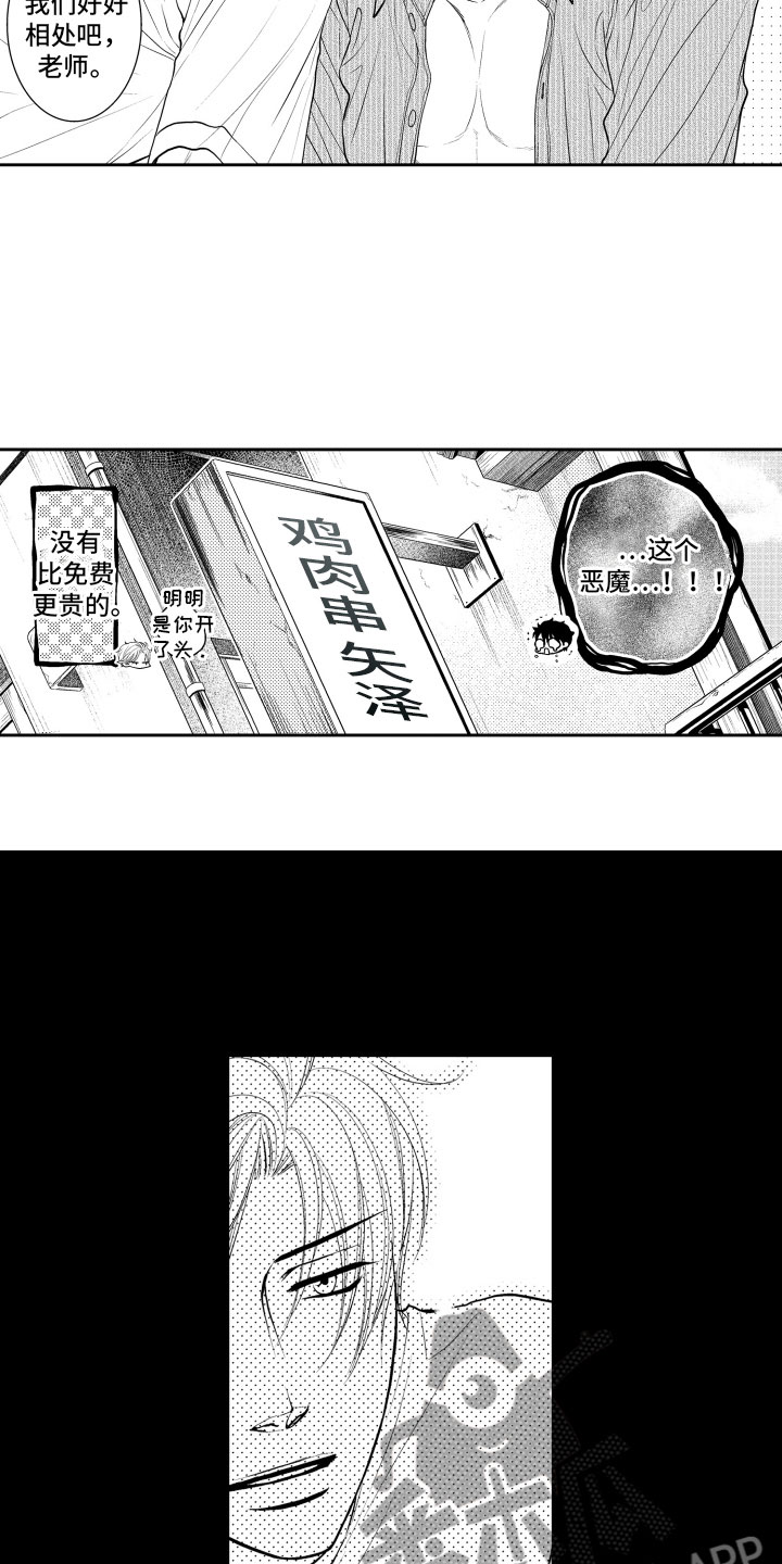 《补偿约定》漫画最新章节第5章：听闻免费下拉式在线观看章节第【12】张图片