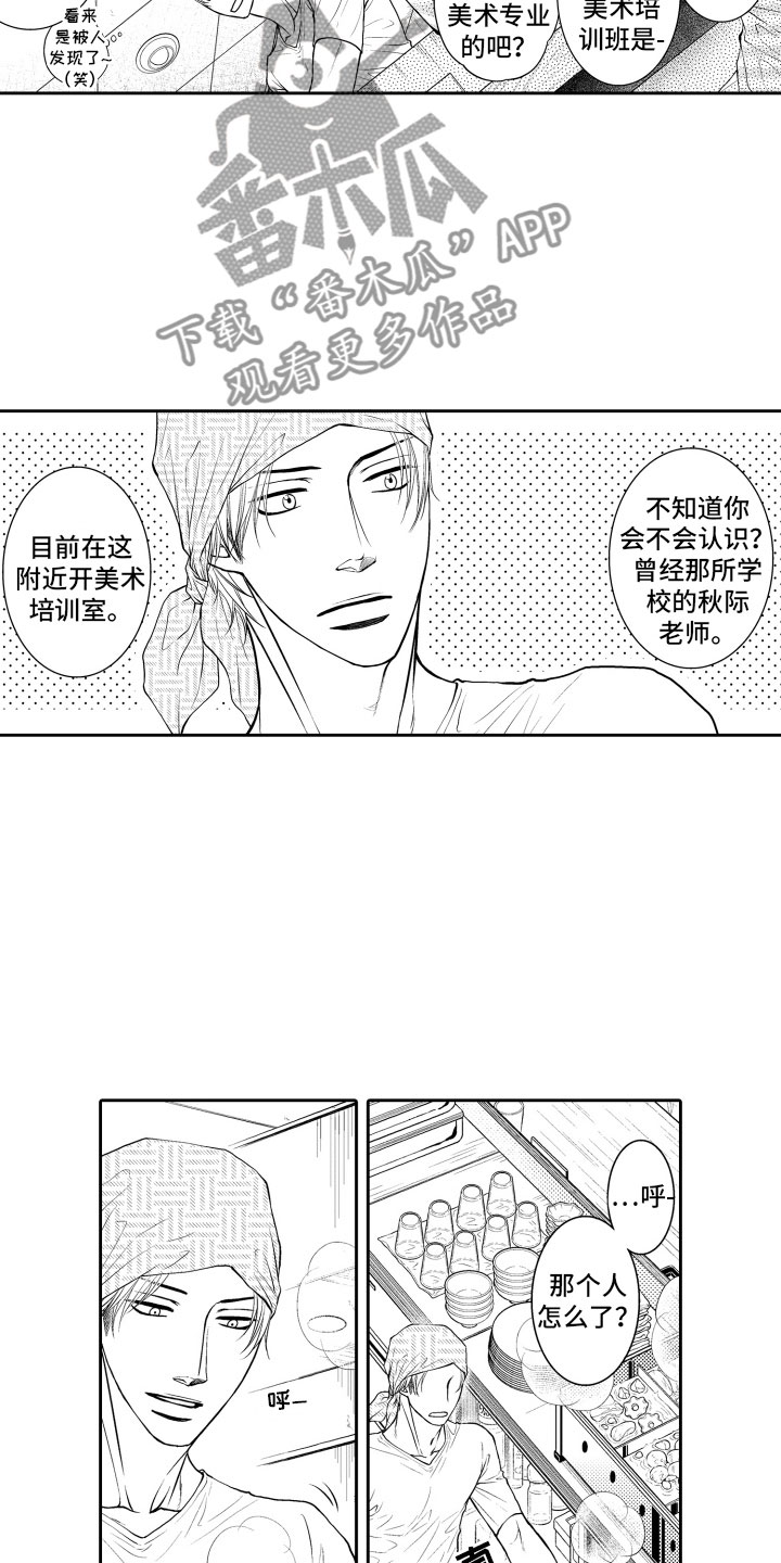 《补偿约定》漫画最新章节第5章：听闻免费下拉式在线观看章节第【3】张图片