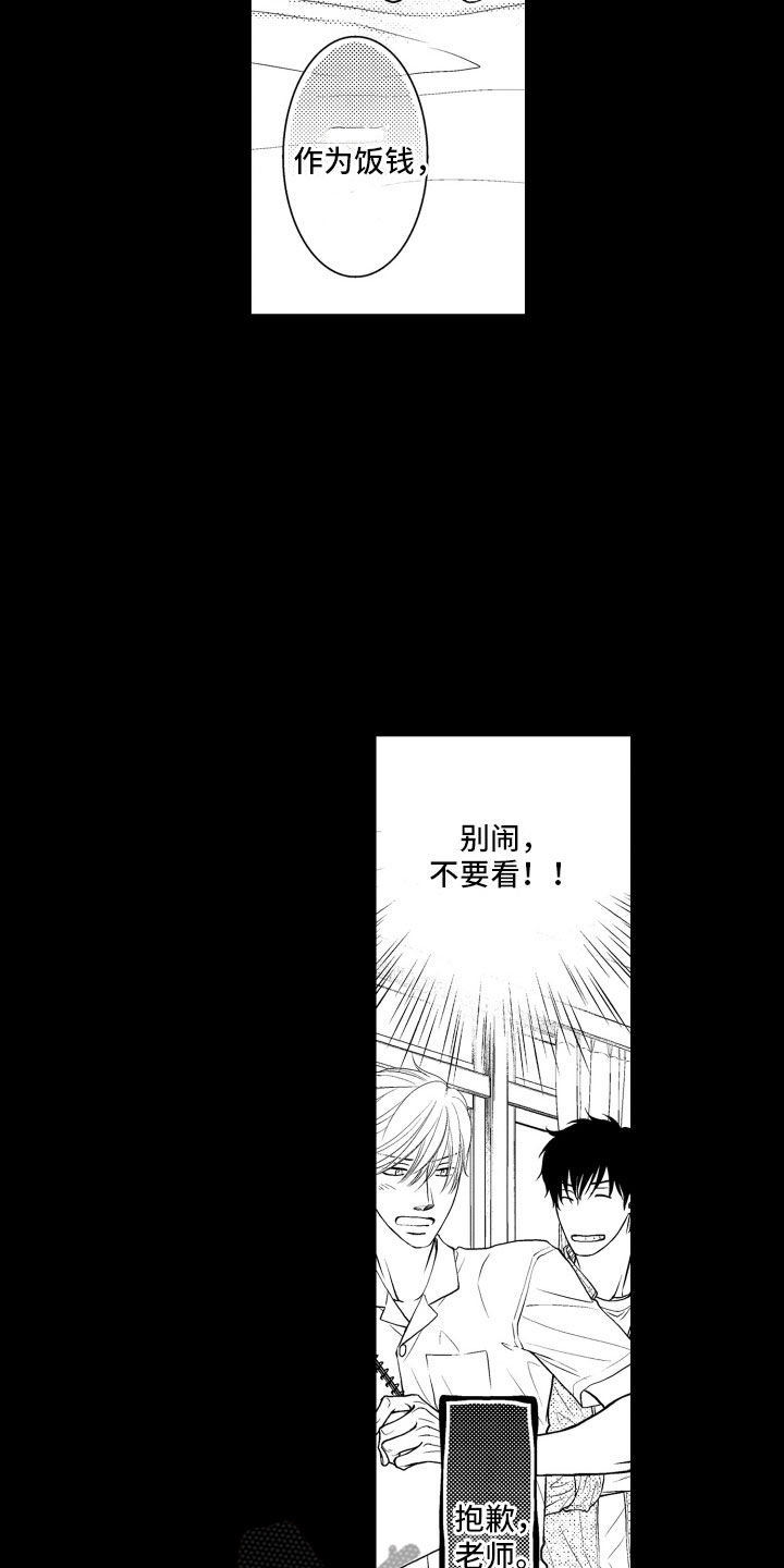 《补偿约定》漫画最新章节第5章：听闻免费下拉式在线观看章节第【9】张图片