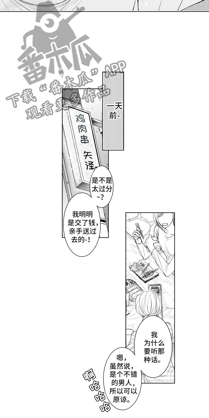 《补偿约定》漫画最新章节第5章：听闻免费下拉式在线观看章节第【5】张图片