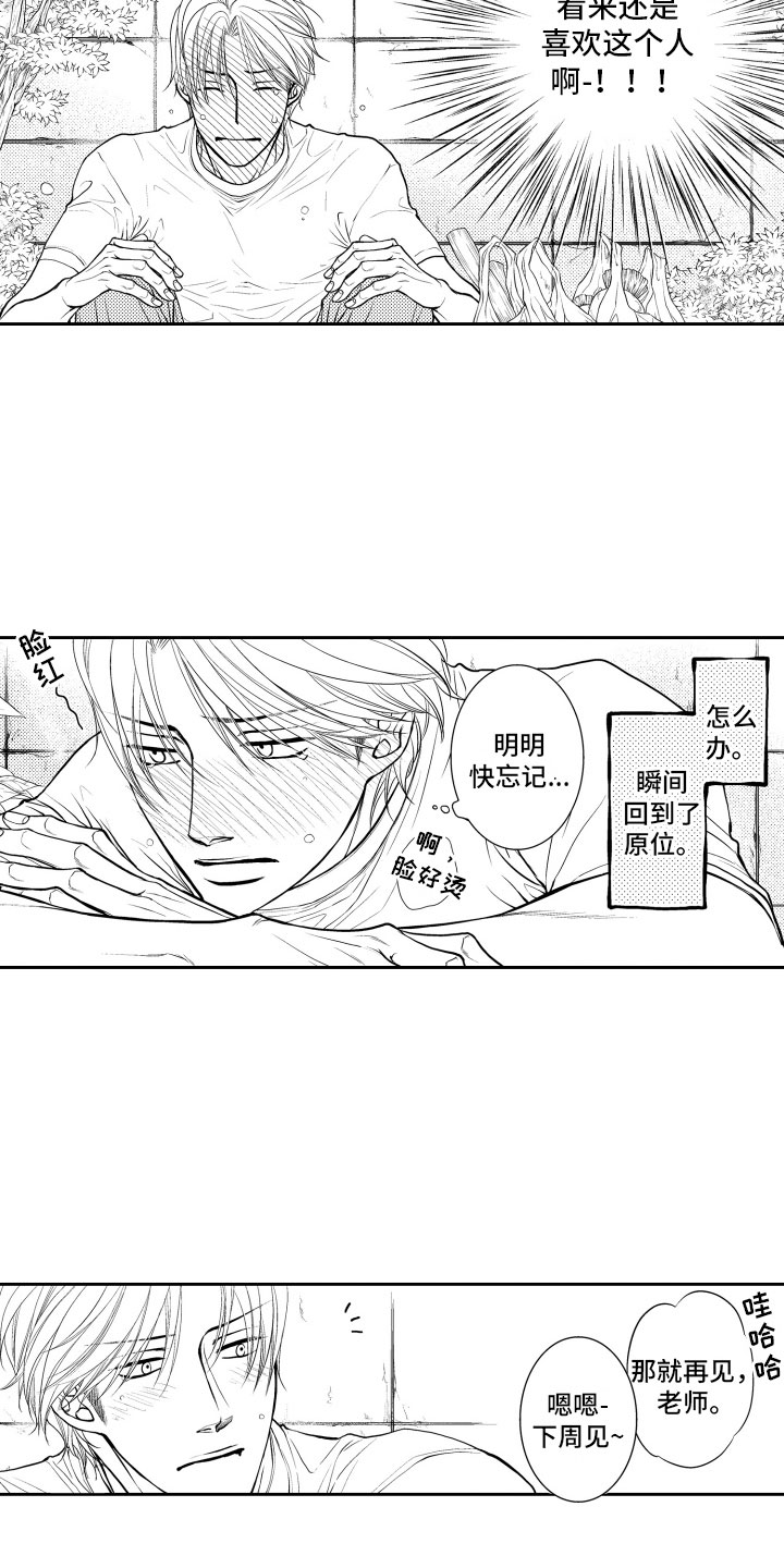 《补偿约定》漫画最新章节第6章：不变免费下拉式在线观看章节第【2】张图片