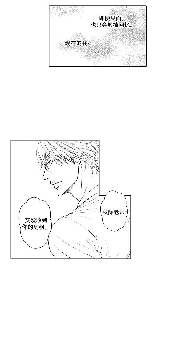 《补偿约定》漫画最新章节第6章：不变免费下拉式在线观看章节第【10】张图片