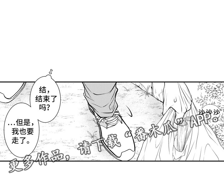 《补偿约定》漫画最新章节第6章：不变免费下拉式在线观看章节第【1】张图片