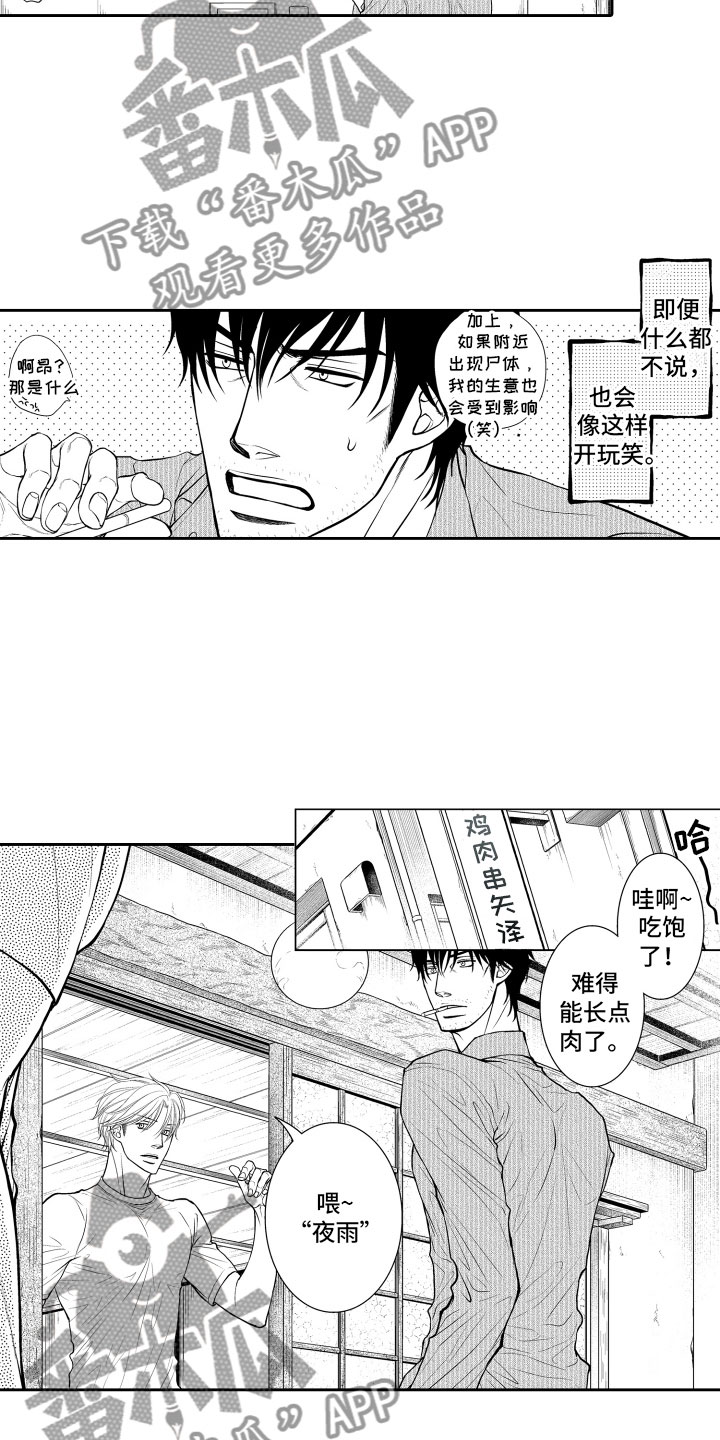 《补偿约定》漫画最新章节第7章：妄想免费下拉式在线观看章节第【5】张图片