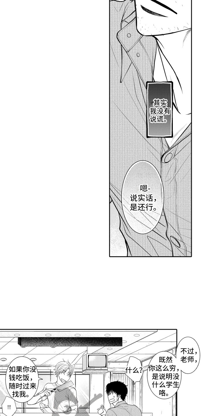 《补偿约定》漫画最新章节第7章：妄想免费下拉式在线观看章节第【6】张图片