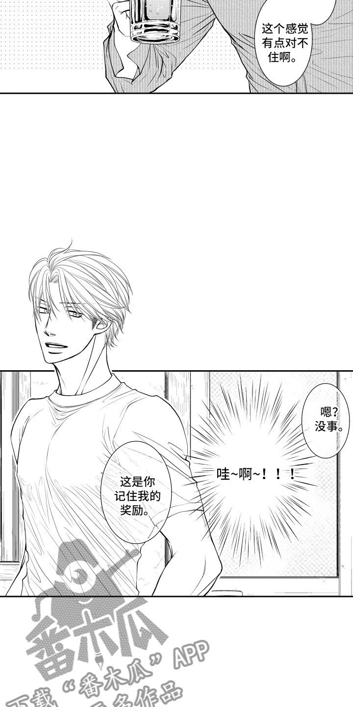 《补偿约定》漫画最新章节第7章：妄想免费下拉式在线观看章节第【12】张图片