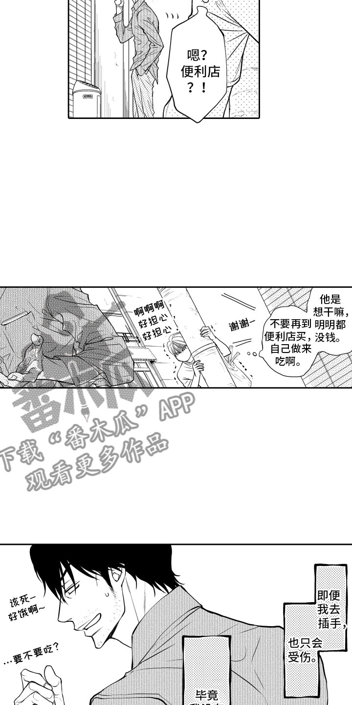 《补偿约定》漫画最新章节第7章：妄想免费下拉式在线观看章节第【15】张图片