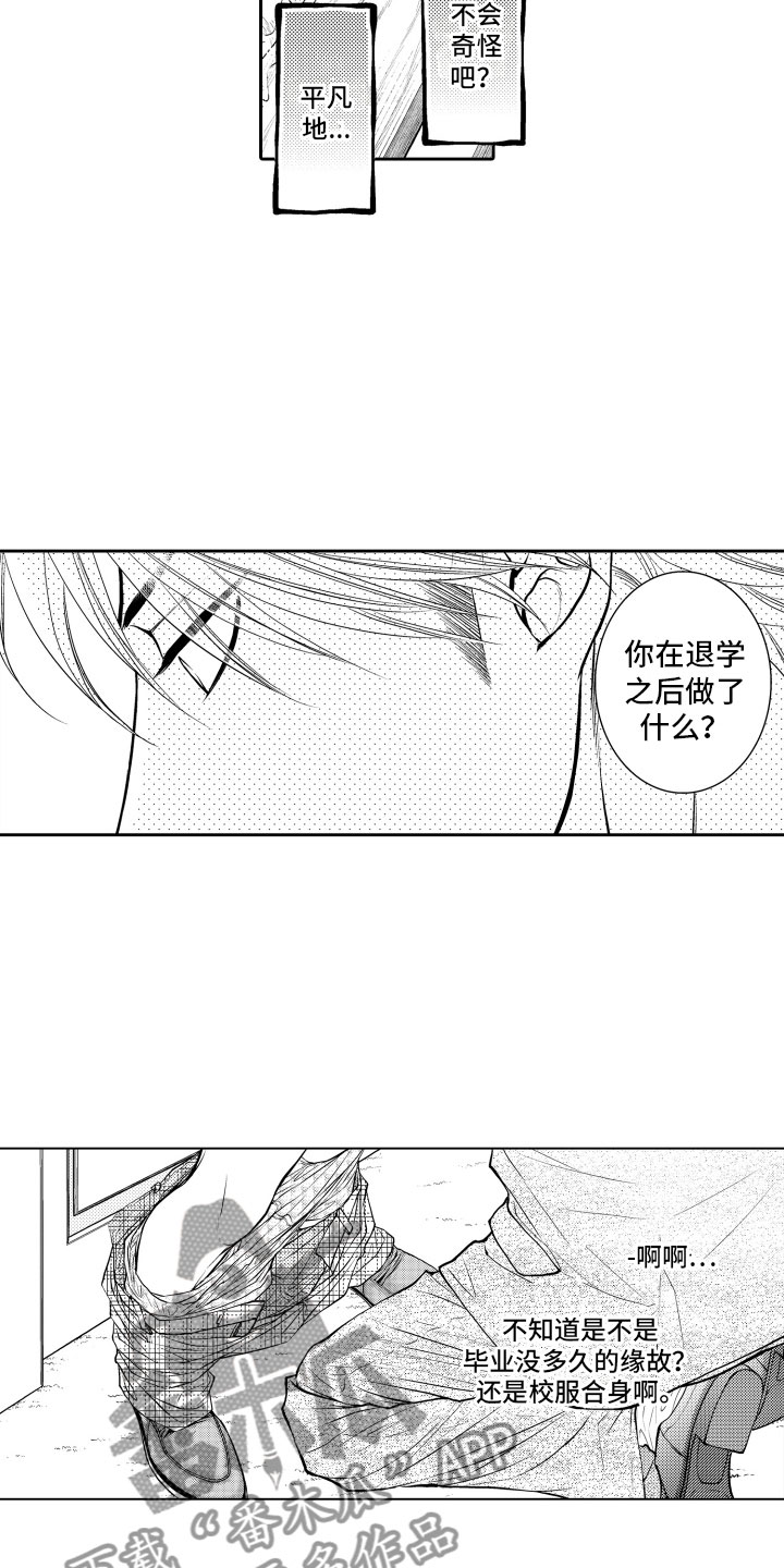 《补偿约定》漫画最新章节第7章：妄想免费下拉式在线观看章节第【9】张图片