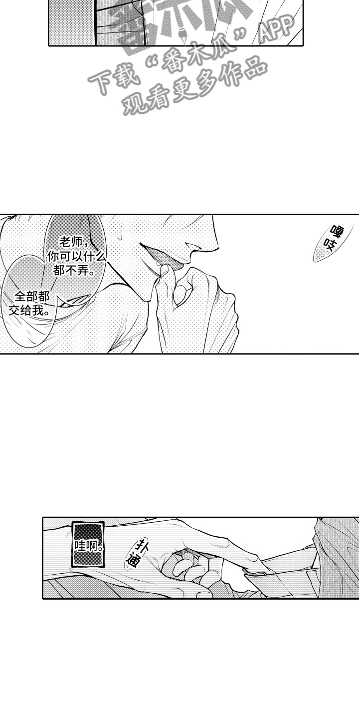 《补偿约定》漫画最新章节第8章：顺水推舟免费下拉式在线观看章节第【4】张图片