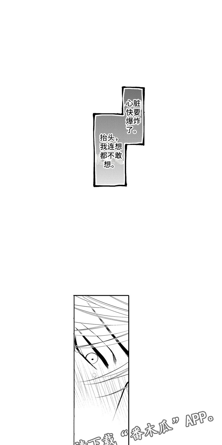 《补偿约定》漫画最新章节第8章：顺水推舟免费下拉式在线观看章节第【2】张图片