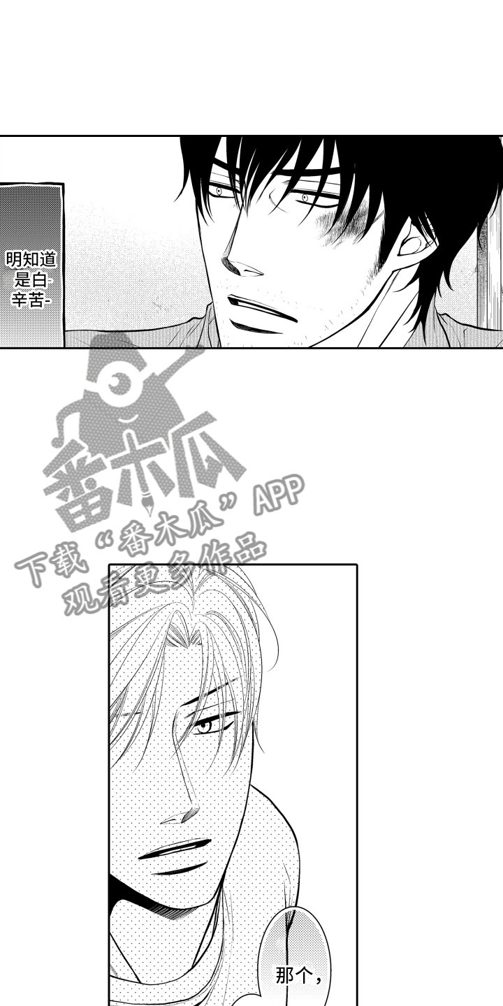 《补偿约定》漫画最新章节第8章：顺水推舟免费下拉式在线观看章节第【13】张图片