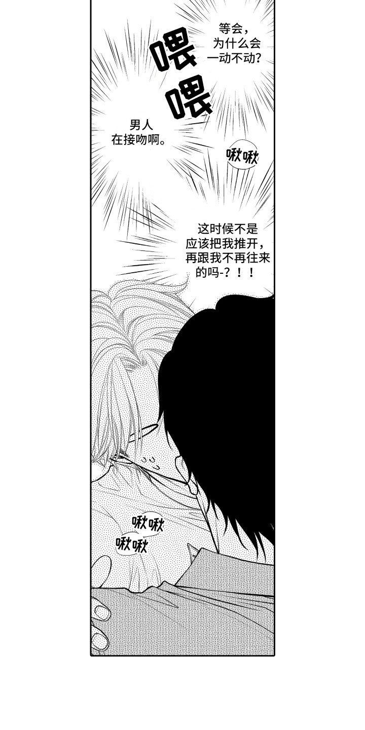 《补偿约定》漫画最新章节第8章：顺水推舟免费下拉式在线观看章节第【6】张图片