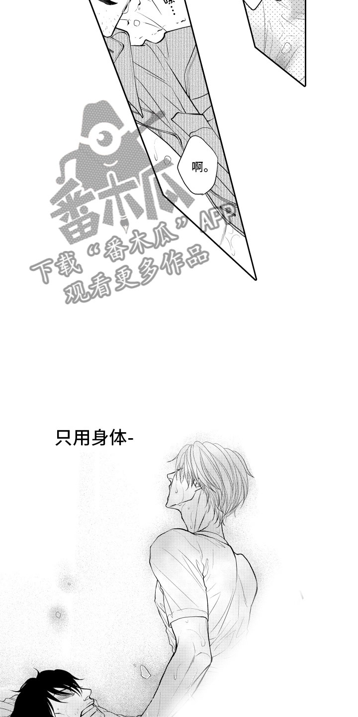 《补偿约定》漫画最新章节第9章：一周一次免费下拉式在线观看章节第【9】张图片