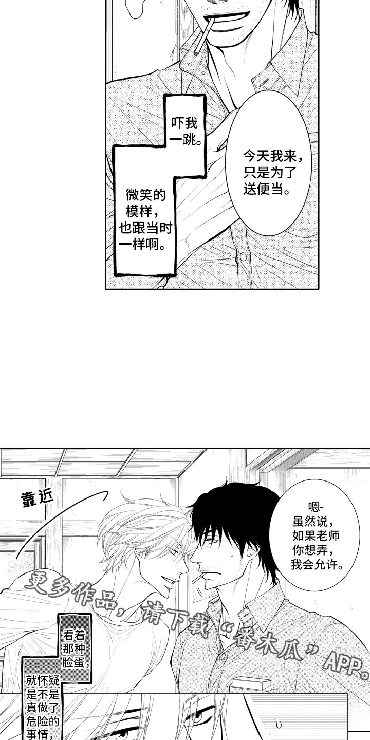 《补偿约定》漫画最新章节第10章：上门免费下拉式在线观看章节第【2】张图片