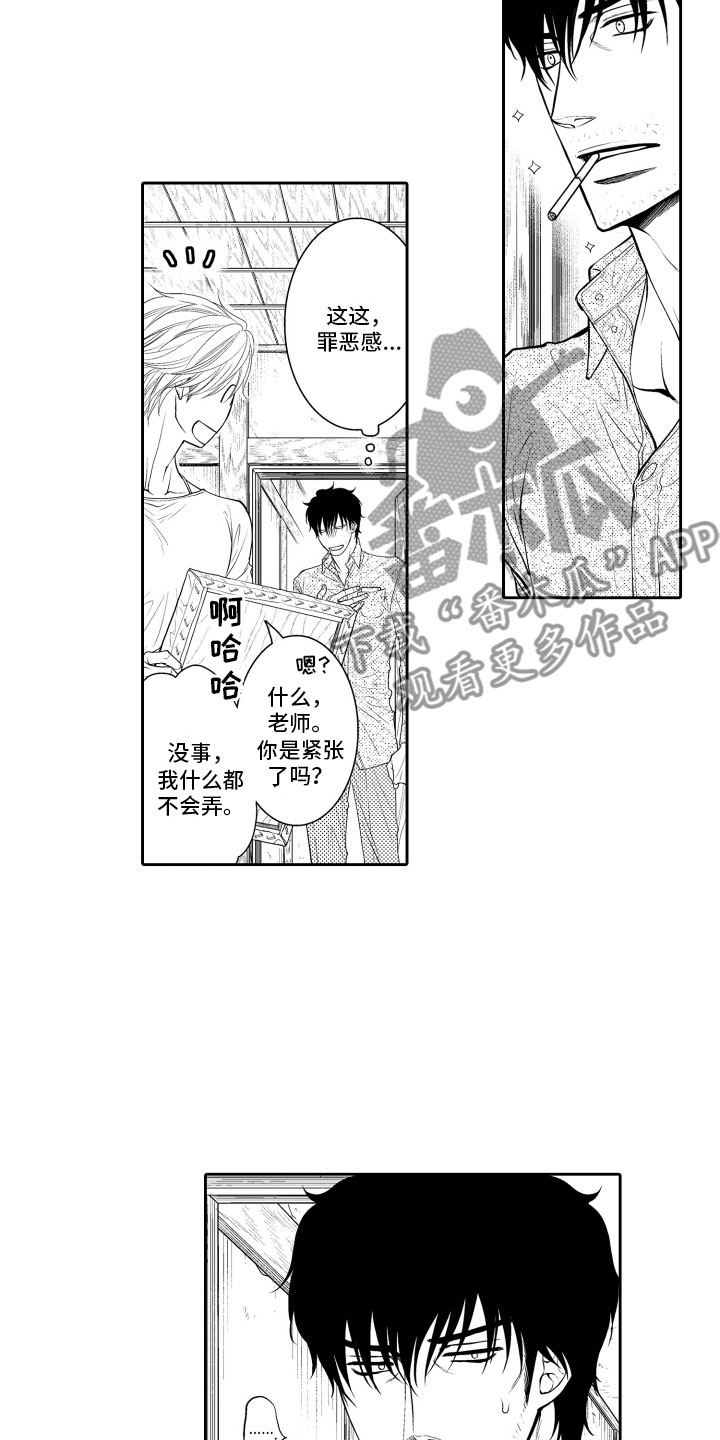 《补偿约定》漫画最新章节第10章：上门免费下拉式在线观看章节第【3】张图片