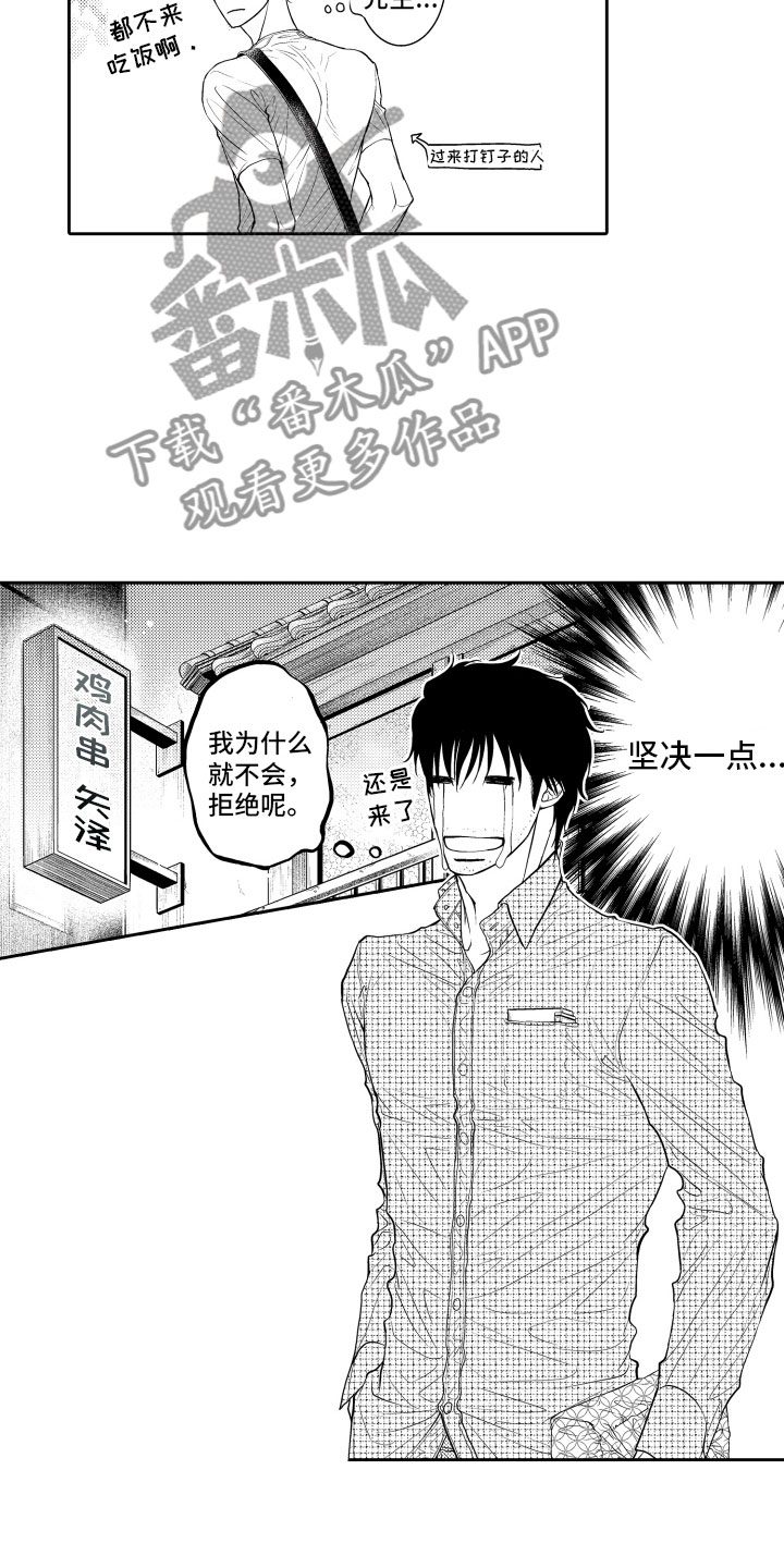 《补偿约定》漫画最新章节第11章：不敢想免费下拉式在线观看章节第【12】张图片