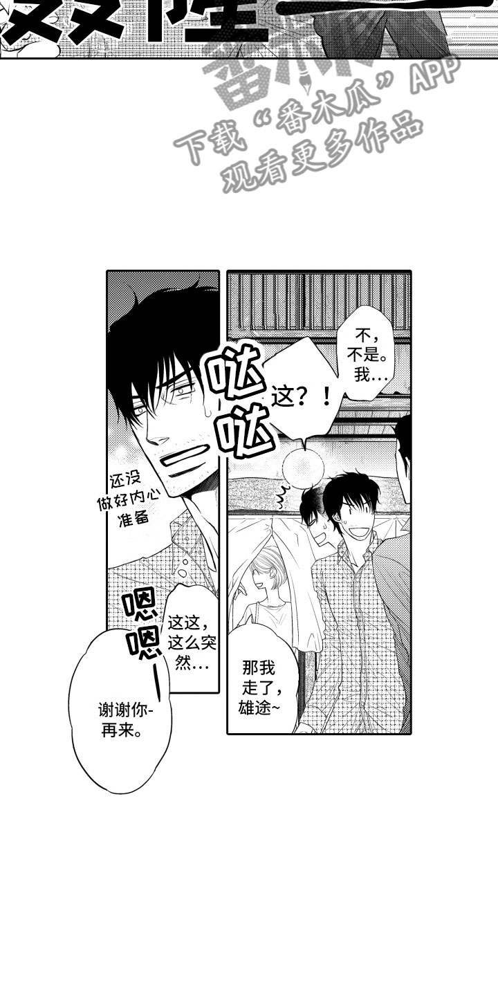 《补偿约定》漫画最新章节第11章：不敢想免费下拉式在线观看章节第【10】张图片