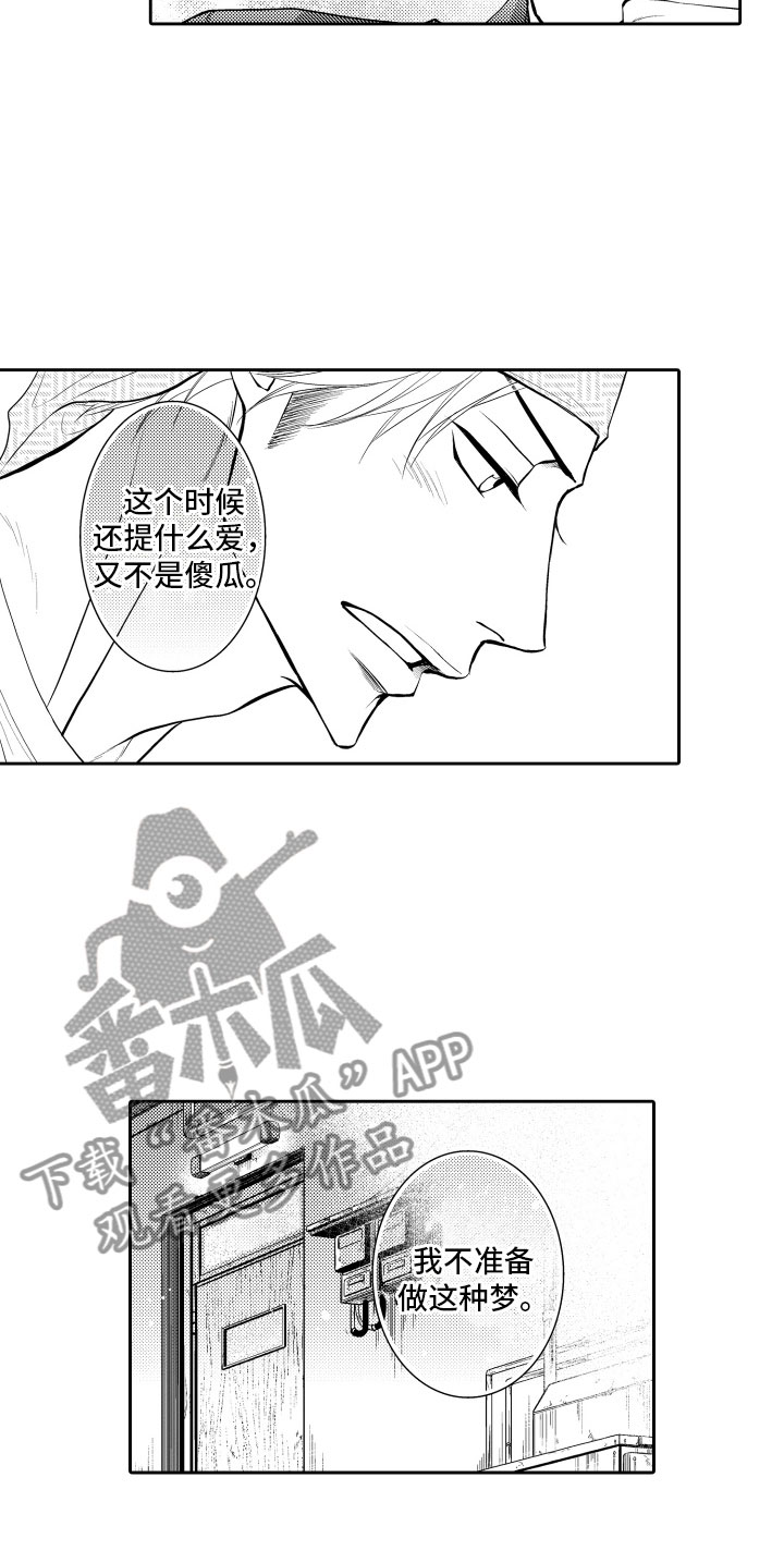 《补偿约定》漫画最新章节第11章：不敢想免费下拉式在线观看章节第【1】张图片