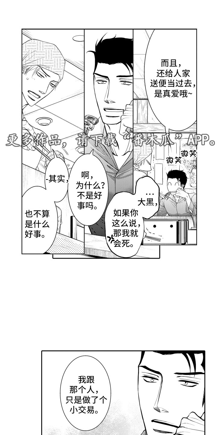 《补偿约定》漫画最新章节第11章：不敢想免费下拉式在线观看章节第【2】张图片