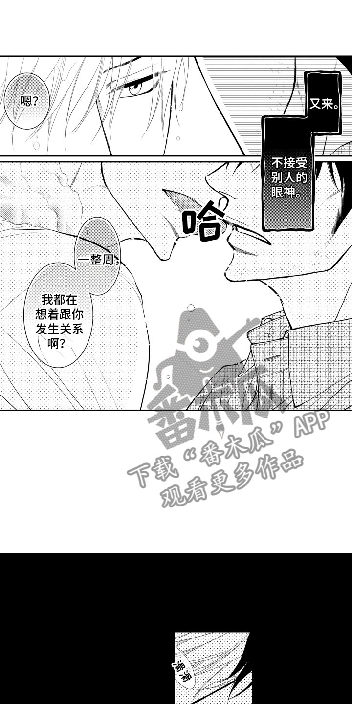 《补偿约定》漫画最新章节第12章：嫉妒免费下拉式在线观看章节第【7】张图片