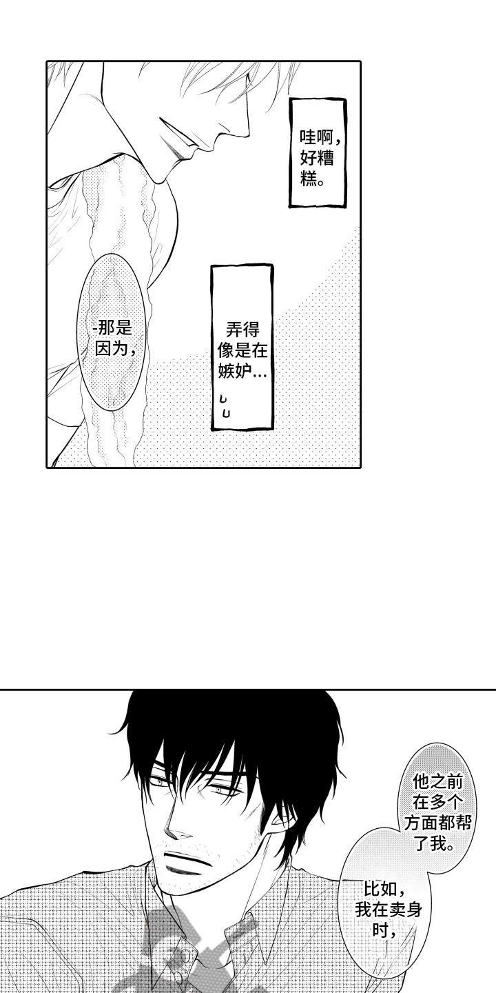 《补偿约定》漫画最新章节第12章：嫉妒免费下拉式在线观看章节第【10】张图片