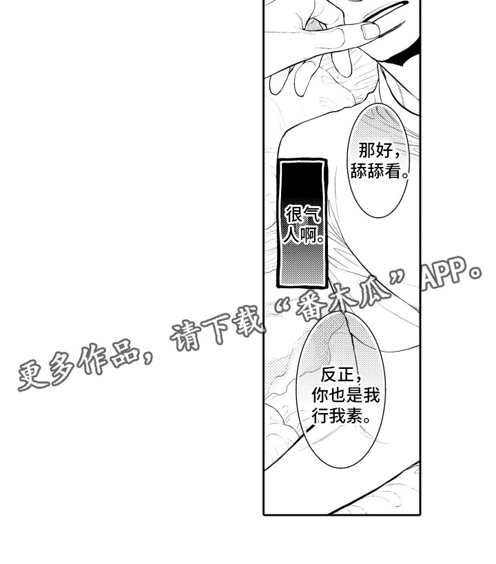 《补偿约定》漫画最新章节第12章：嫉妒免费下拉式在线观看章节第【1】张图片