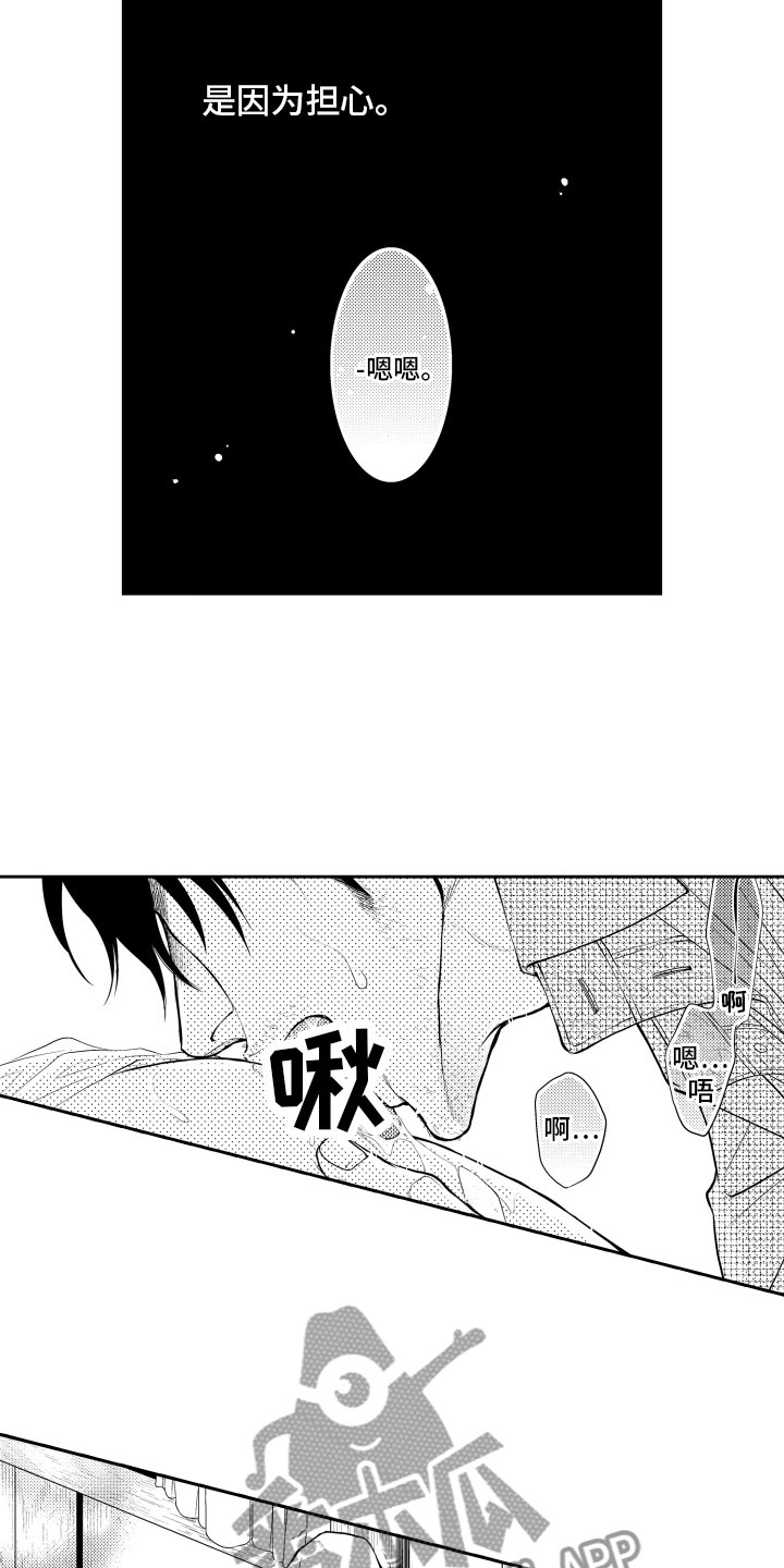 《补偿约定》漫画最新章节第13章：担心免费下拉式在线观看章节第【7】张图片