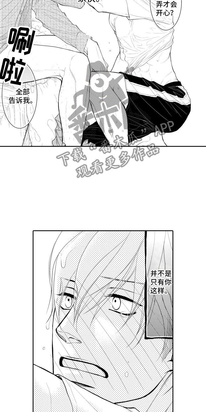 《补偿约定》漫画最新章节第13章：担心免费下拉式在线观看章节第【10】张图片