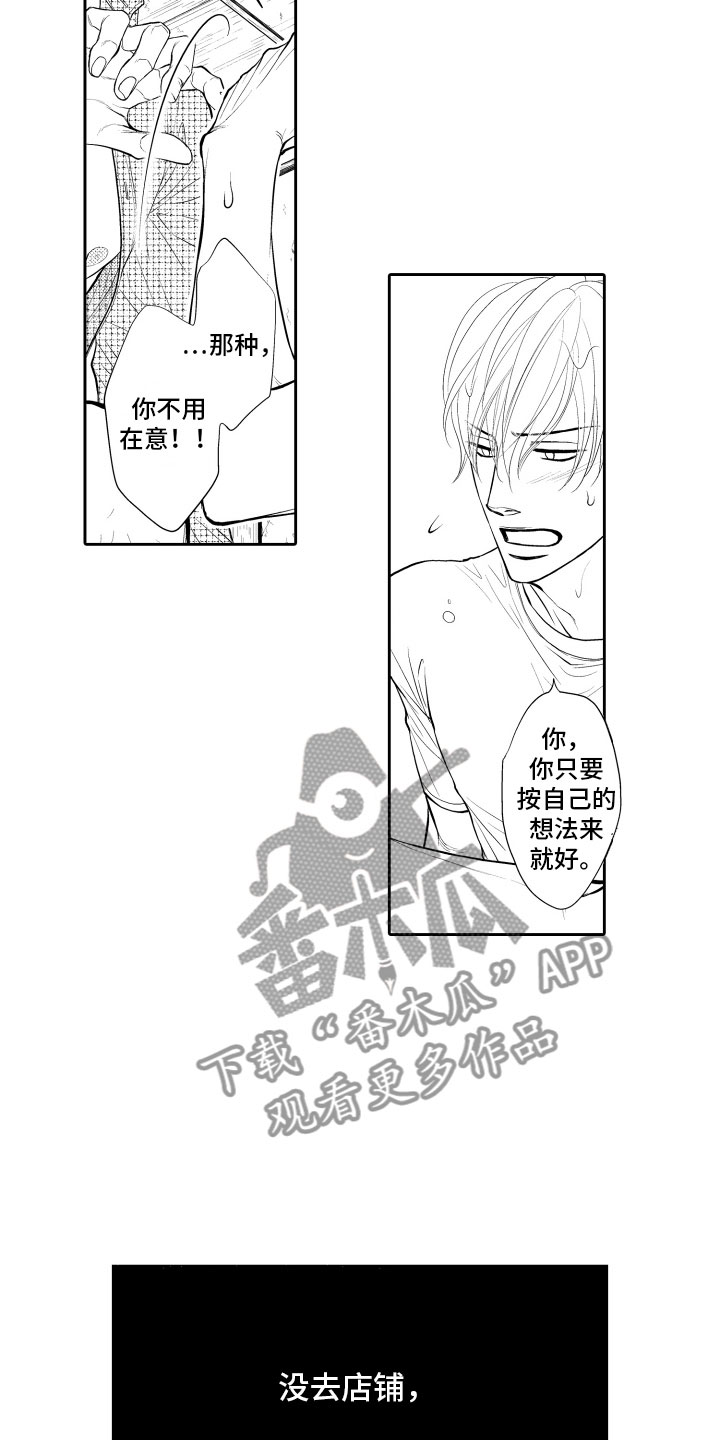 《补偿约定》漫画最新章节第13章：担心免费下拉式在线观看章节第【8】张图片