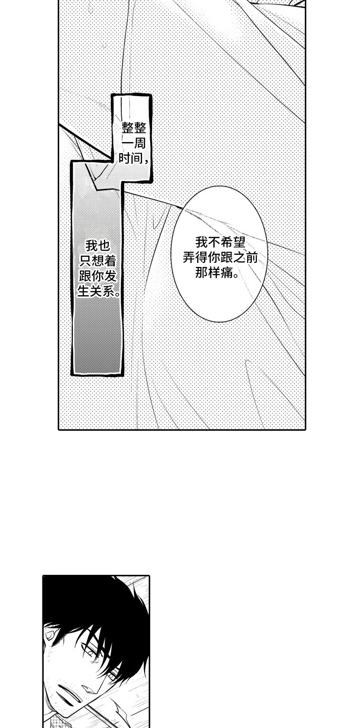 《补偿约定》漫画最新章节第13章：担心免费下拉式在线观看章节第【9】张图片