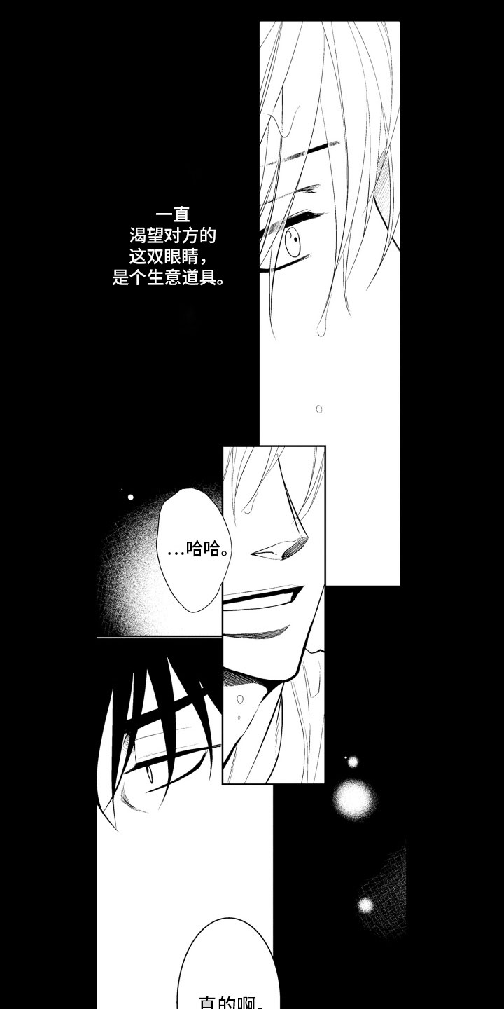 《补偿约定》漫画最新章节第14章：冲动免费下拉式在线观看章节第【9】张图片