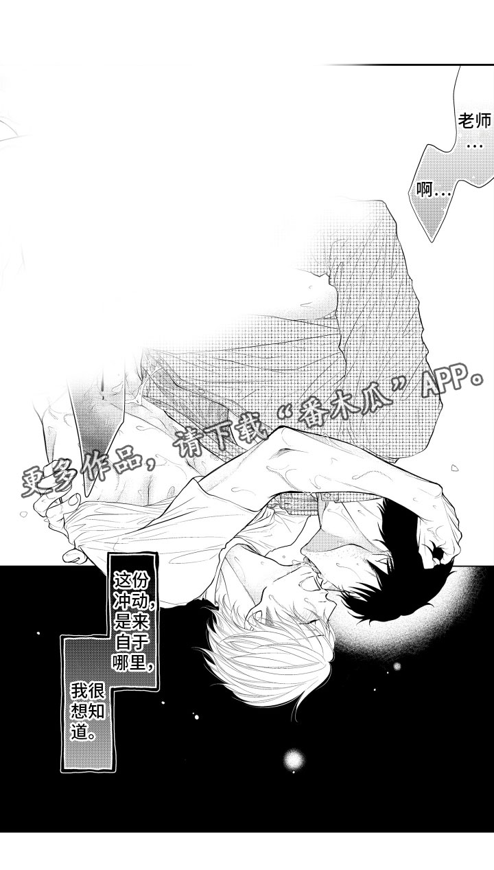 《补偿约定》漫画最新章节第14章：冲动免费下拉式在线观看章节第【1】张图片