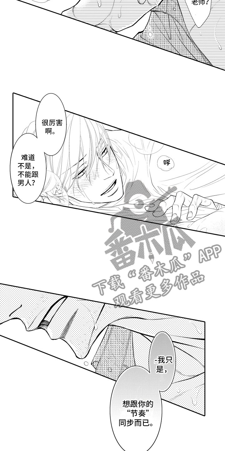 《补偿约定》漫画最新章节第14章：冲动免费下拉式在线观看章节第【12】张图片