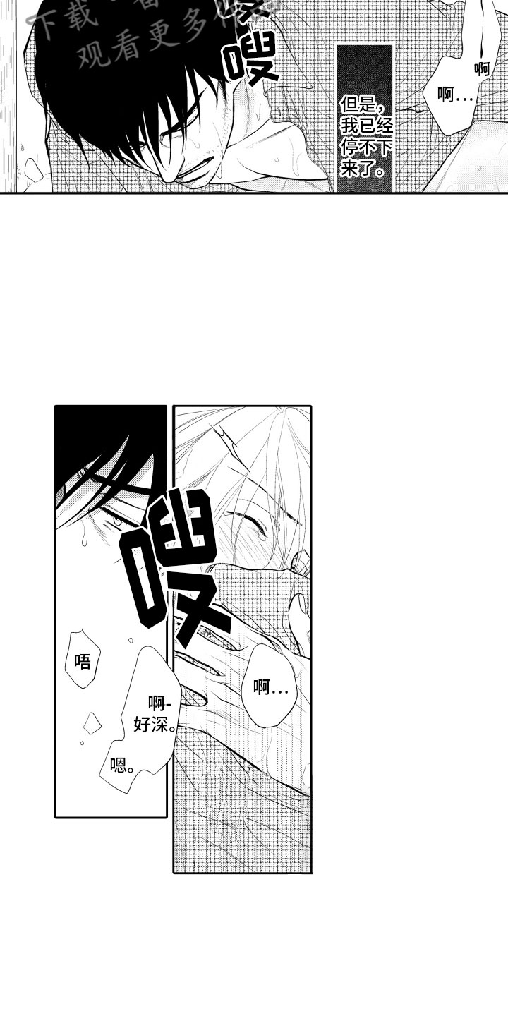 《补偿约定》漫画最新章节第14章：冲动免费下拉式在线观看章节第【3】张图片