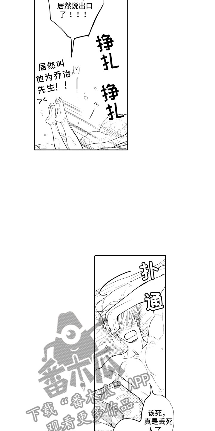 《补偿约定》漫画最新章节第15章：梦话免费下拉式在线观看章节第【3】张图片